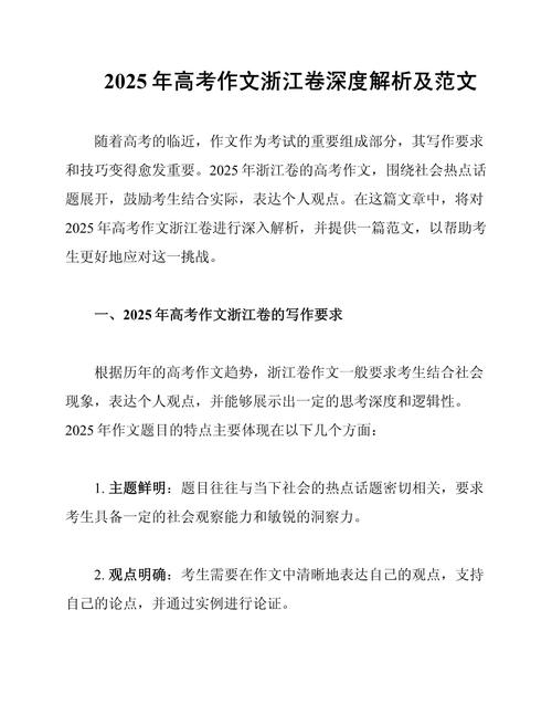 浙江高考作文满分秘诀何在？