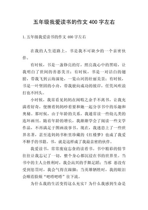 为何读书是我最爱？