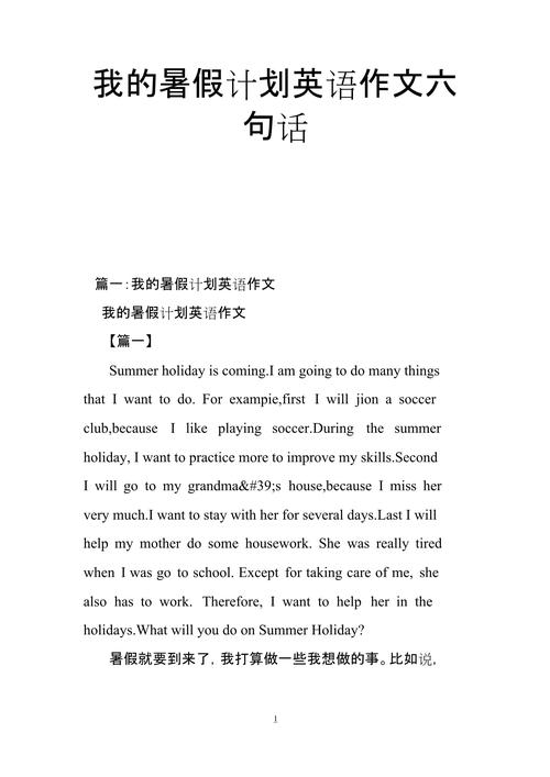 英语暑假经历作文里藏着什么故事?