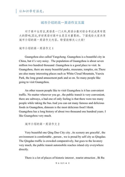 英语作文介绍苏州，如何突出独特魅力与亮点？