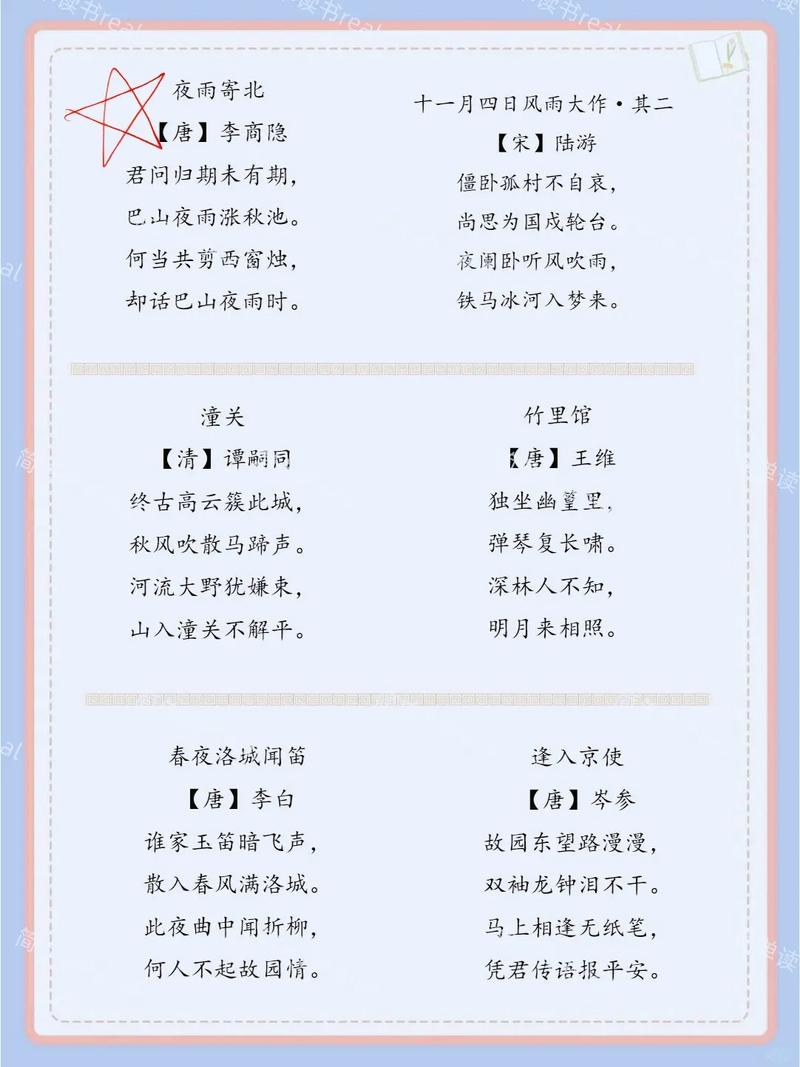 1-6册初中古诗词有何学习重点?