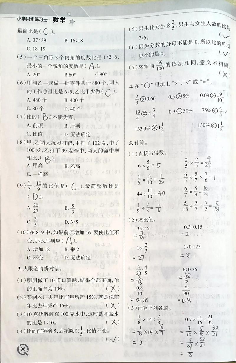 配套练六年级上册答案在哪里找?