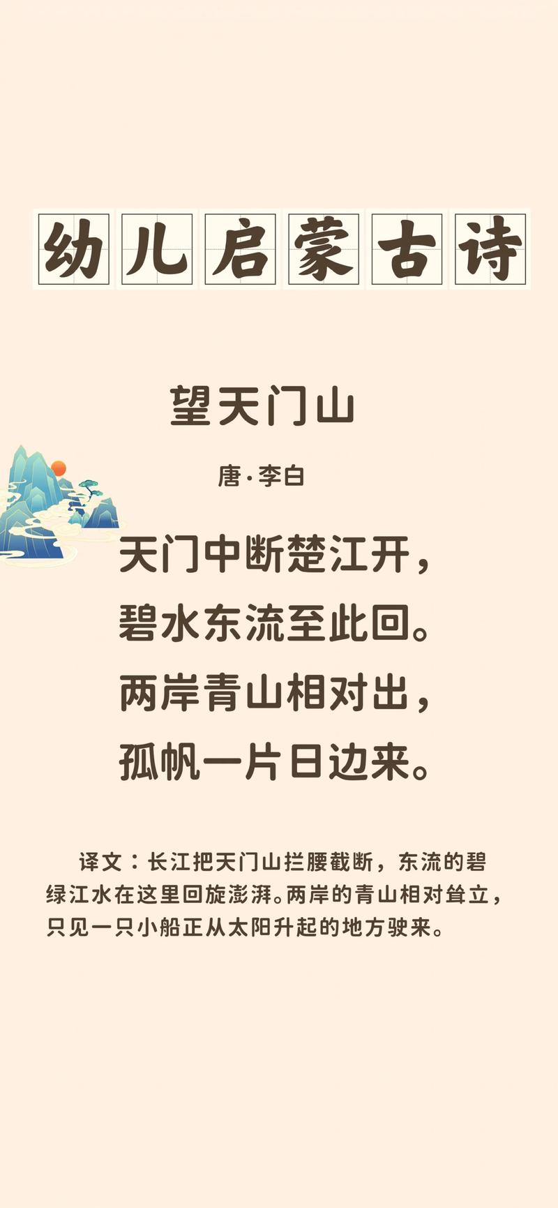 一望天门山诗题何意?一望蕴含何种意境?
