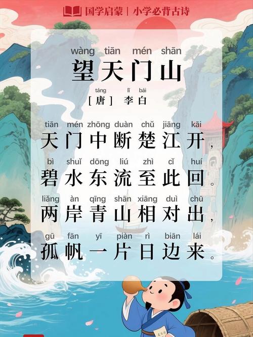 一望天门山诗题何意？一望蕴含何种意境？