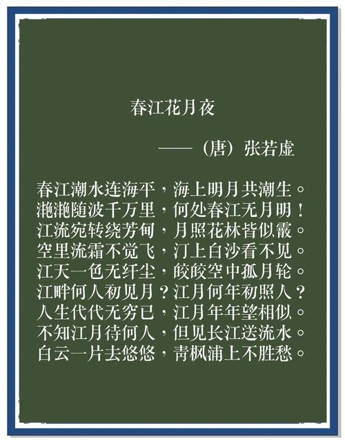 小学生如何读懂春江花月夜古诗？