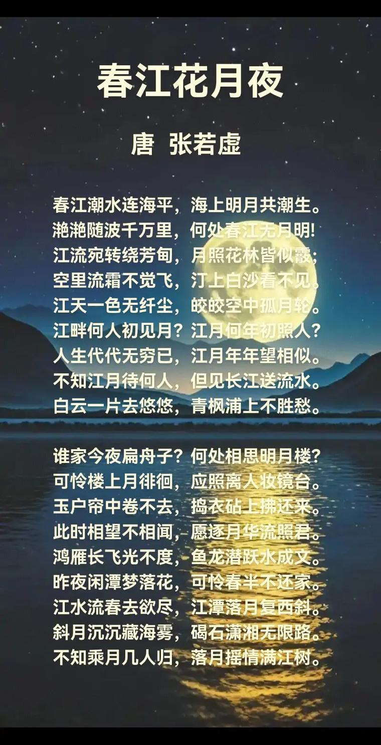 小学生如何读懂春江花月夜古诗？