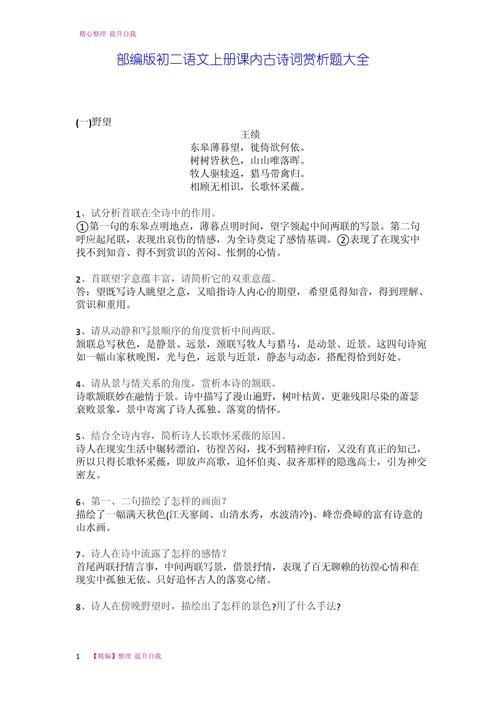 初中古诗词语赏析,如何抓准关键词?