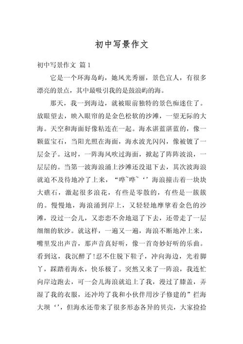 初中描写片段作文如何写生动?