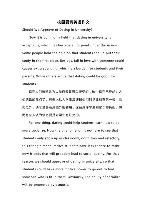 学生恋爱英语作文应如何正确表达？