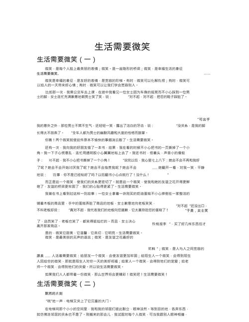 生活中需要 作文