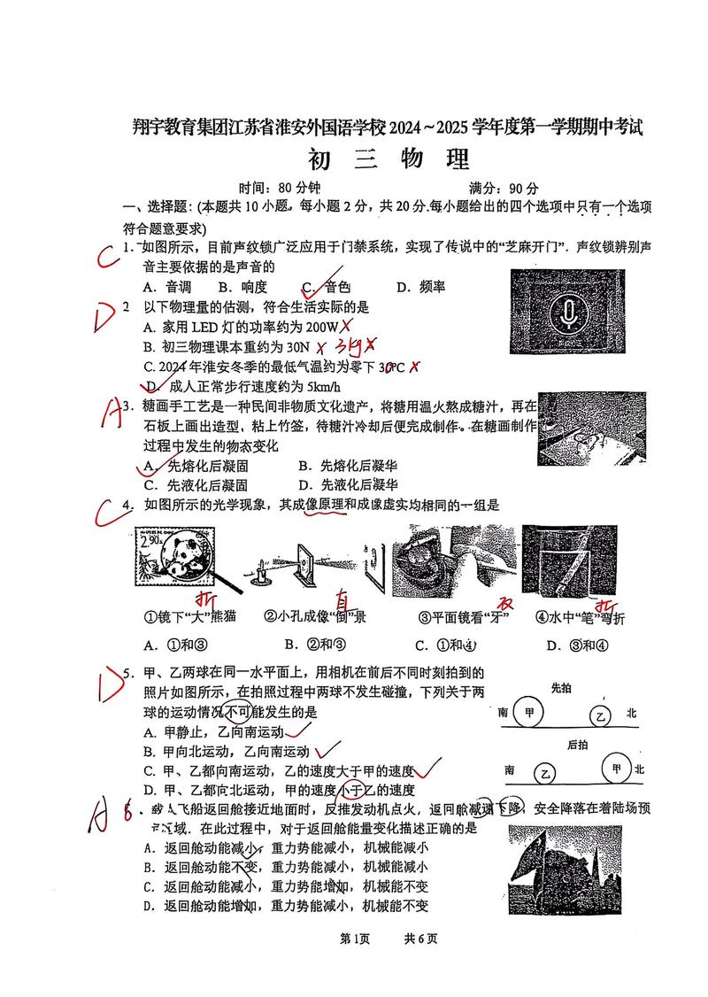 九年级物理期中测试题考点有哪些?