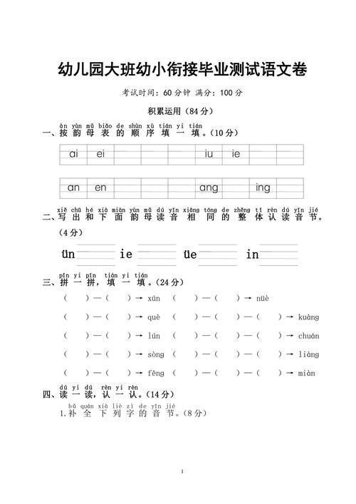 小学一年级入学考试题，为何要考？