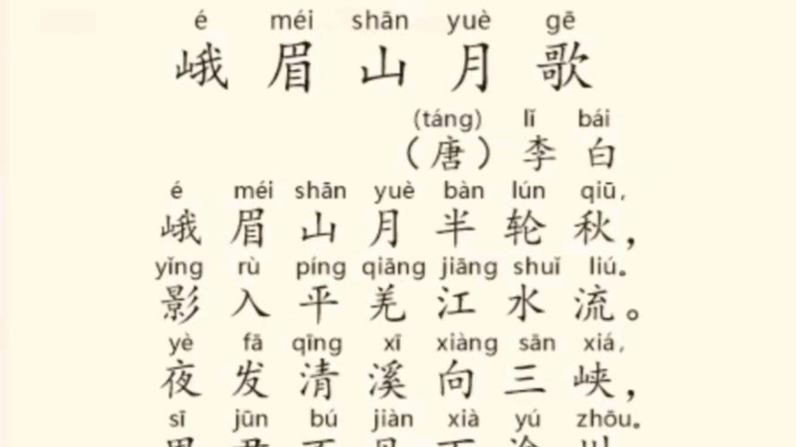 峨眉山月诗中藏着怎样的千古之谜?