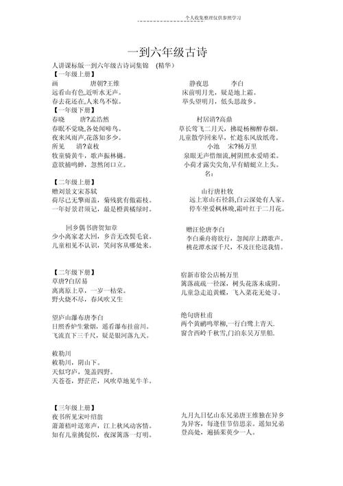 1至6年级小学古诗，如何分级更科学？