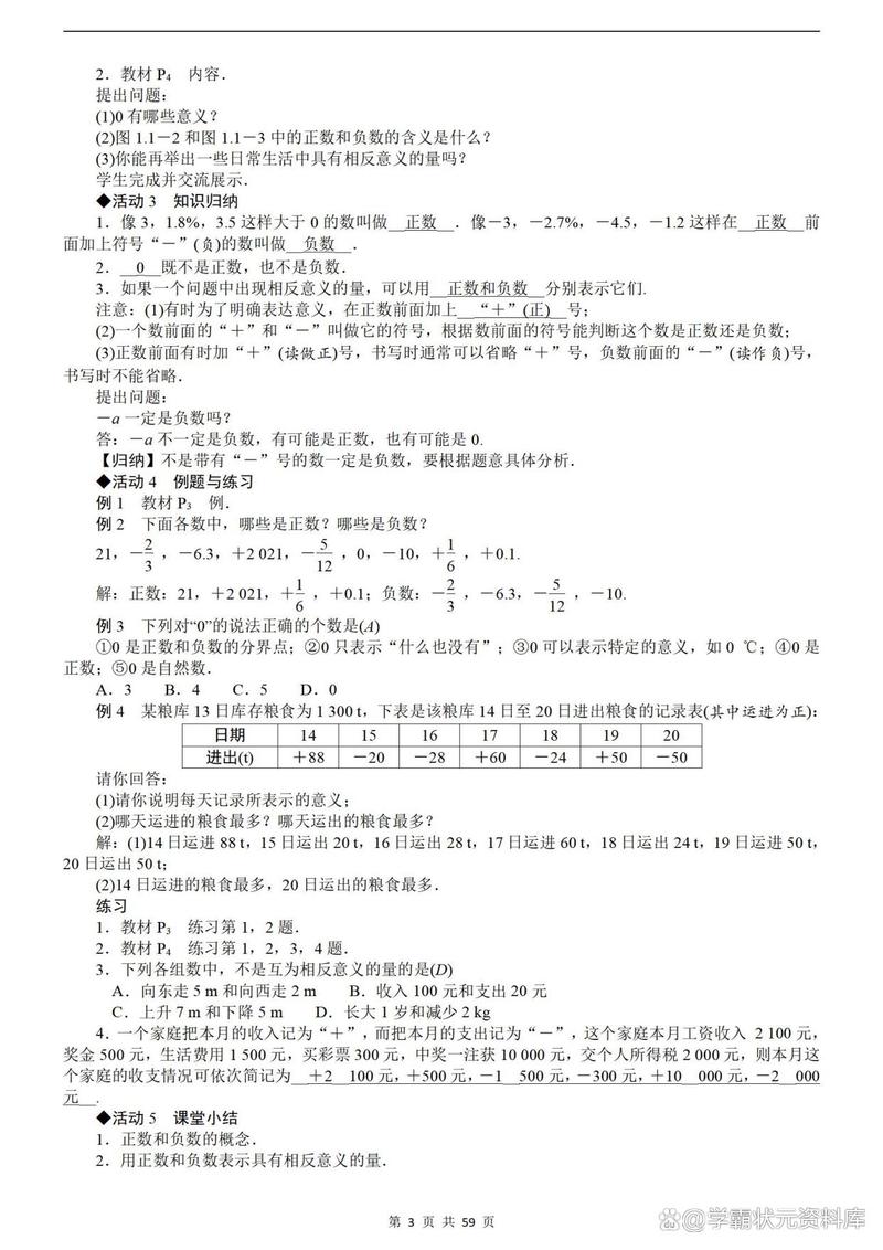 七年级数学有理数教案