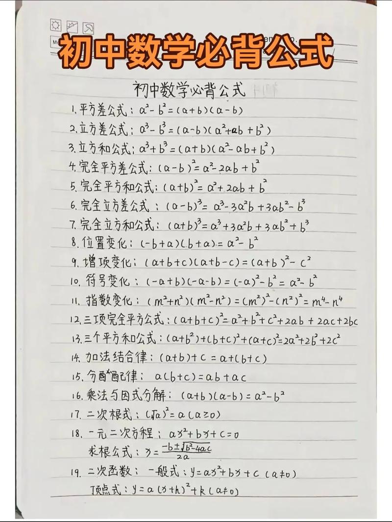 七年级数学概念及公式