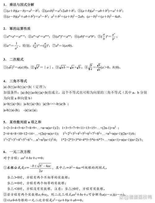 七年级数学概念及公式