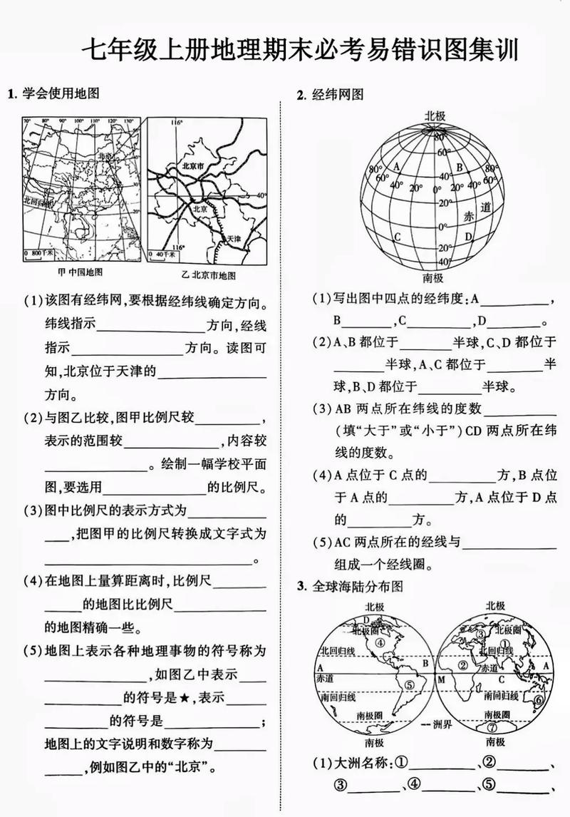 七年级地理试题及答案，哪里能找到？