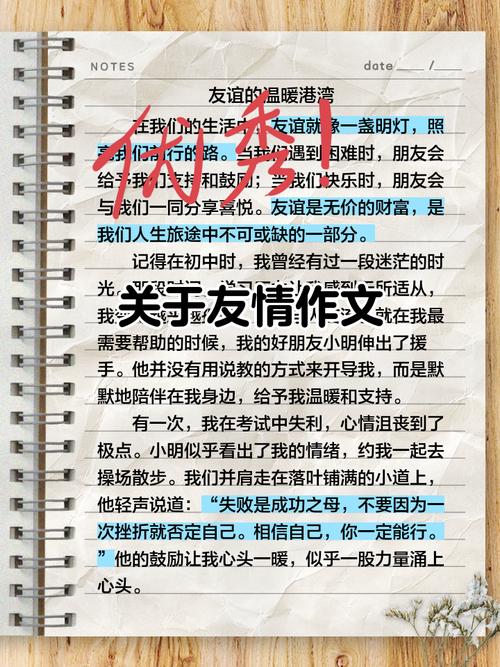 六年级友情作文，如何写出真挚动人的故事？