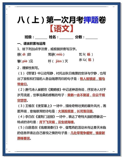 八年级上册语文复习题有哪些重点难点？