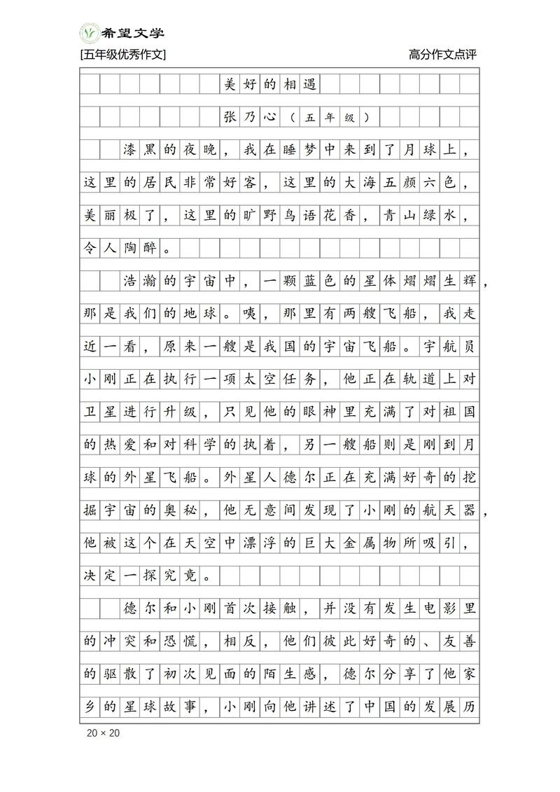 什么样的相遇最难忘？