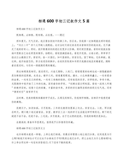 什么样的相遇最难忘？