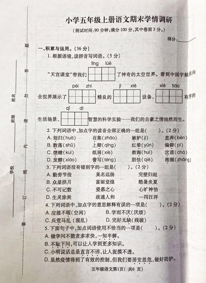 五年级上册期末考试卷有哪些重点题型？
