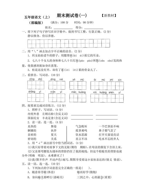 五年级上册期末考试卷有哪些重点题型？