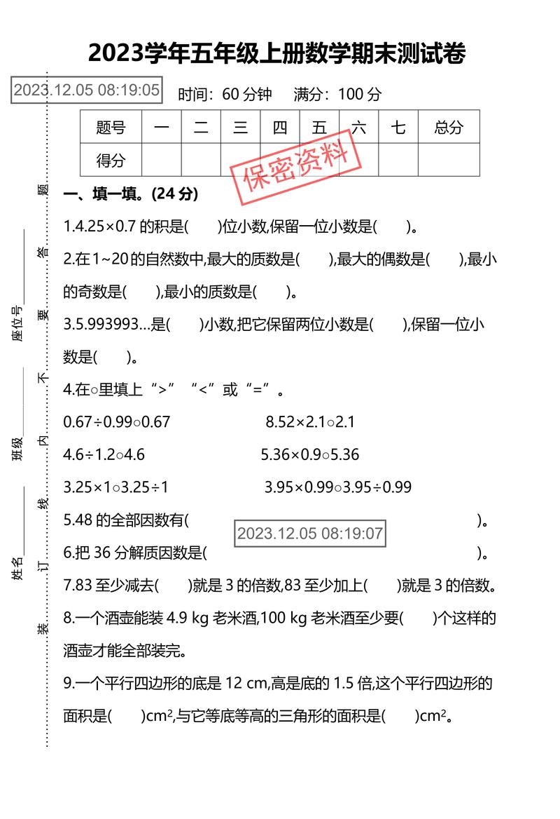 五年级上册期末考试卷有哪些重点题型？