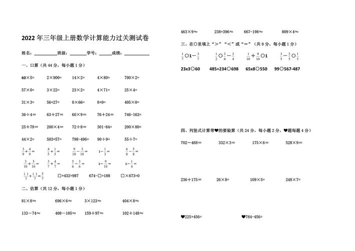 三年级数学能力提升题怎么解？