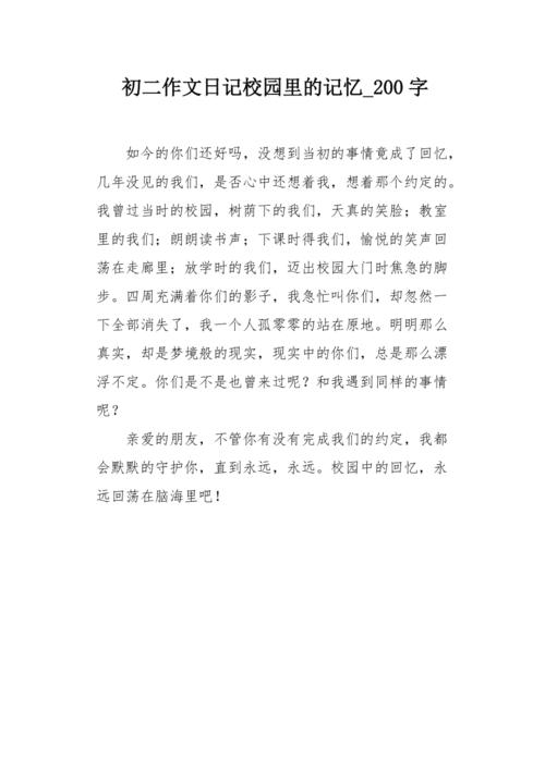 校园里的记忆，藏着多少未说出口的故事？