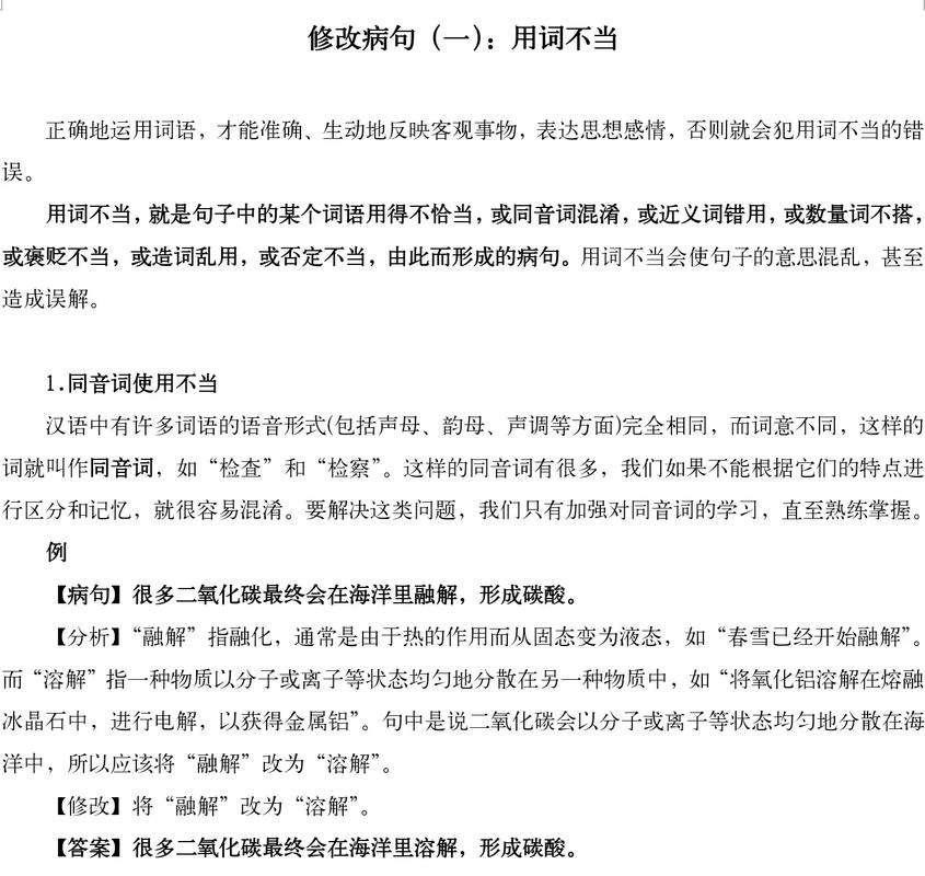 七年级修改病句有哪些常见错误及答案解析?