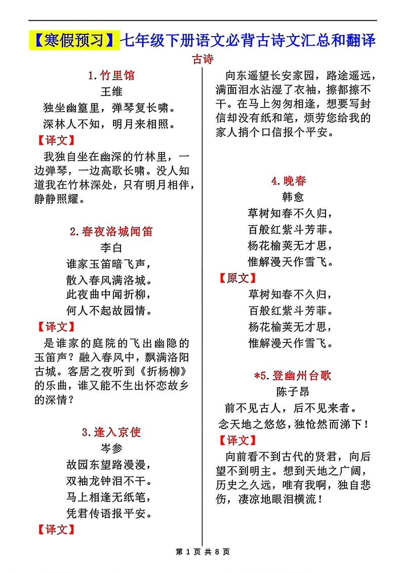 七下语文古诗五首，如何高效掌握考点与情感？