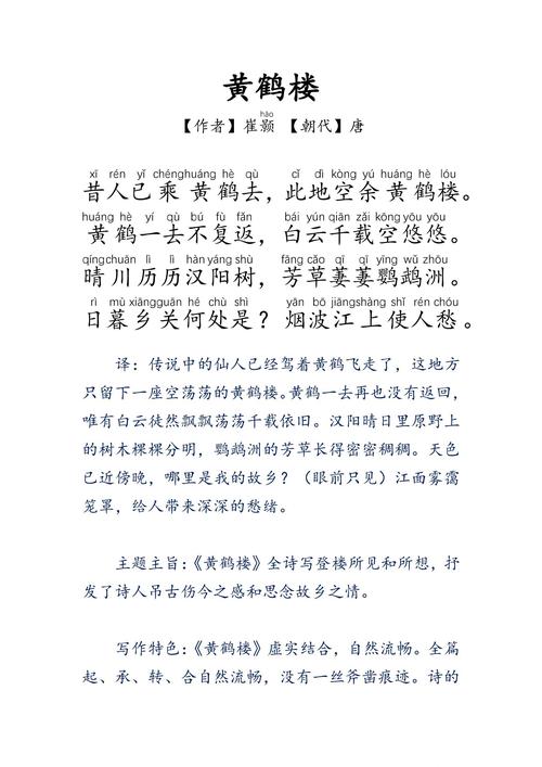 初二黄鹤楼古诗原文是什么？