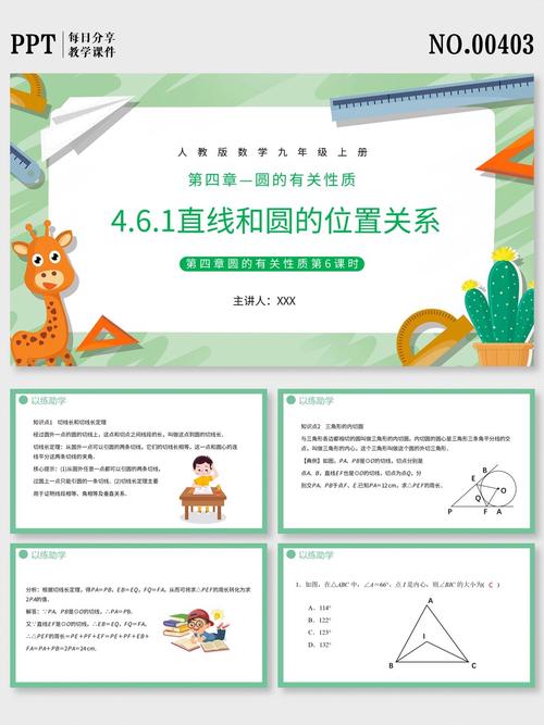 九年级数学PPT课件哪里有优质资源？