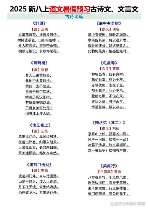 八上古诗文百句大赛