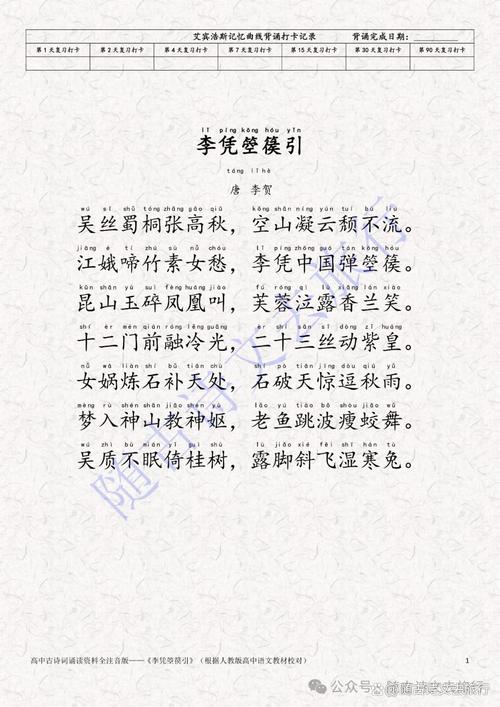 听高中古诗词朗读音频，如何提升语感与理解？