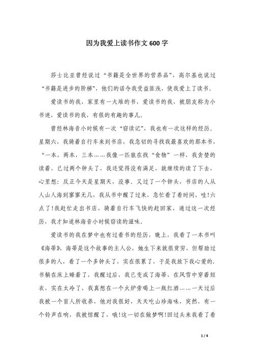 为何我会爱上作文？