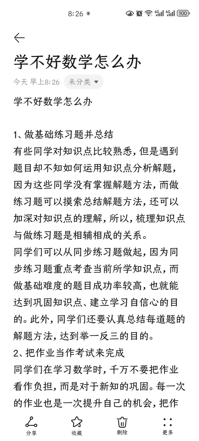 七年级数学不好，该怎么提升？
