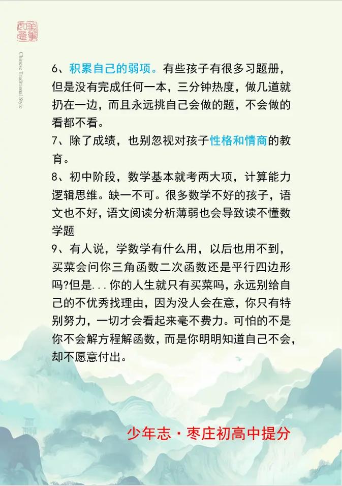 七年级数学不好，该怎么提升？