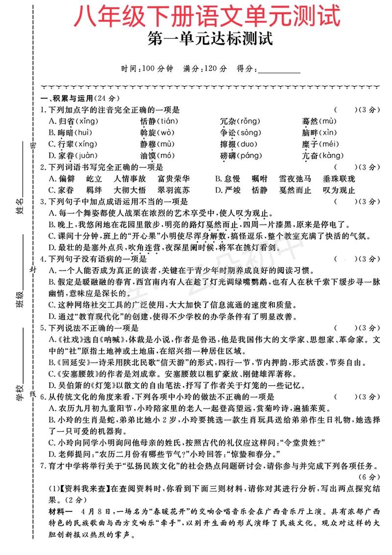 河大版八年级下册语文有何学习重点？