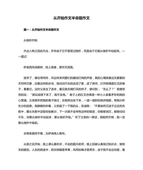 一起写半命题作文，该如何补题更出彩？