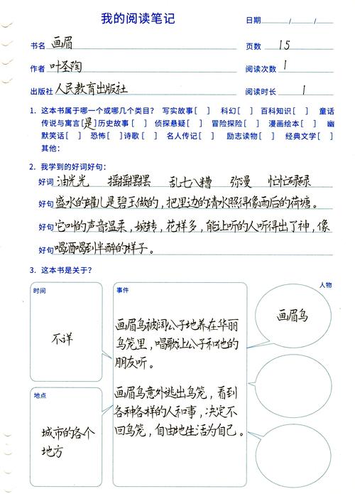 画眉鸟阅读答案三年级，画眉鸟为何会学人说话？
