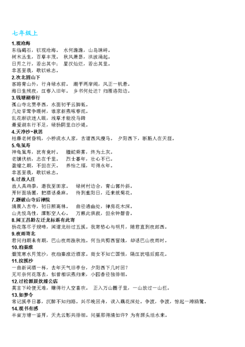 七八年级古诗词名句