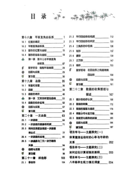 八年级下册数学书目录