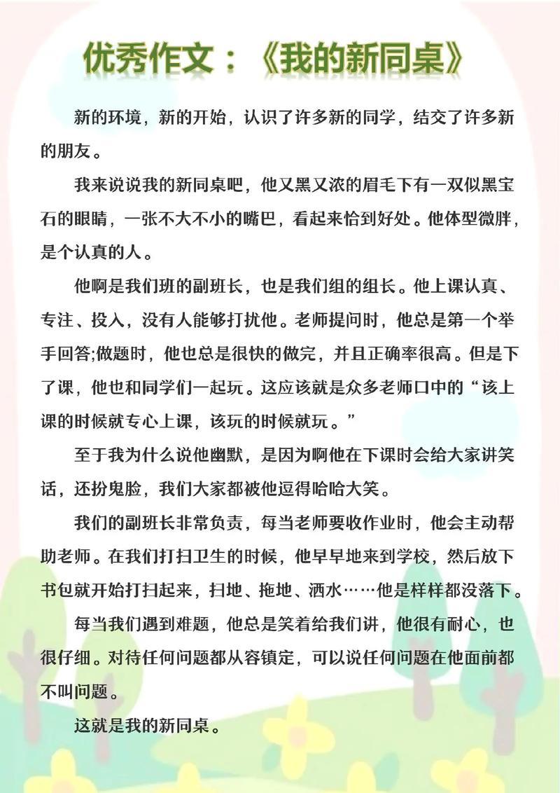 我的新同桌，藏着哪些小故事？