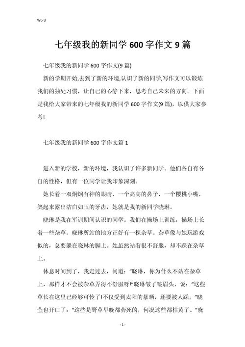 我的新同桌，藏着哪些小故事？