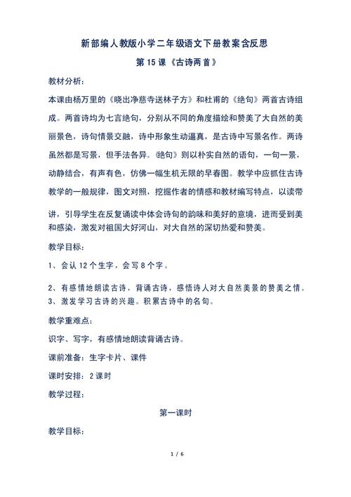 古诗两首教案，如何教幼儿园孩子懂诗意？