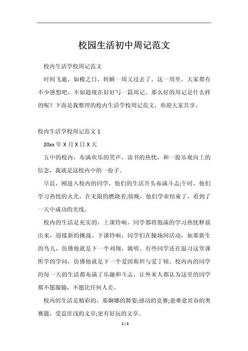 初三校园生活,是苦是甜还是成长?