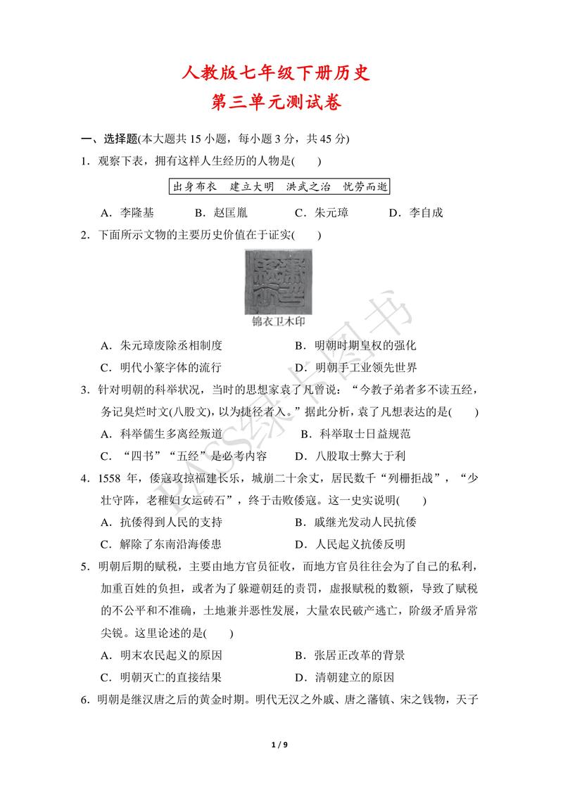 七年级下册历史检测题含哪些重点考点？